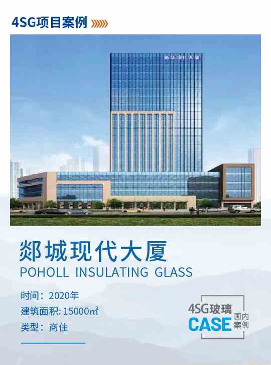 4SG玻璃案例