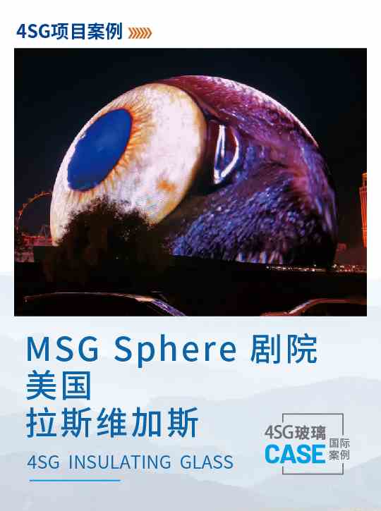 4SG玻璃案例