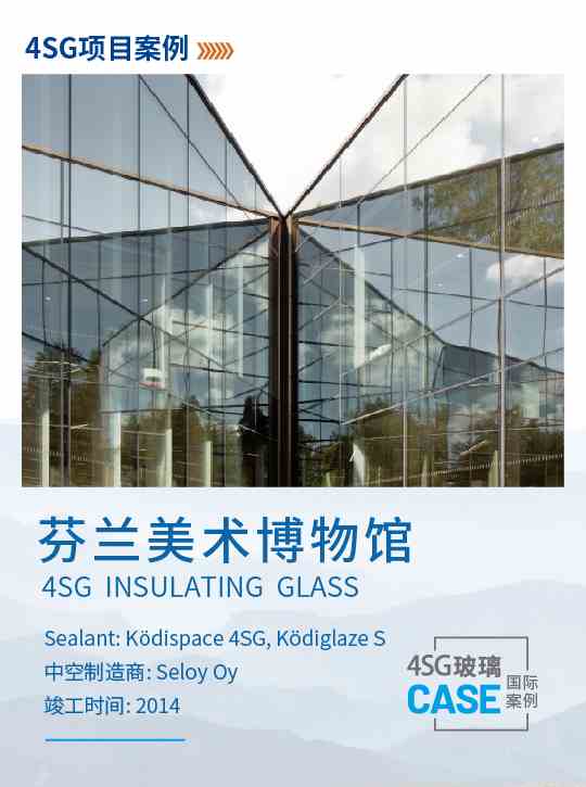 4SG玻璃案例