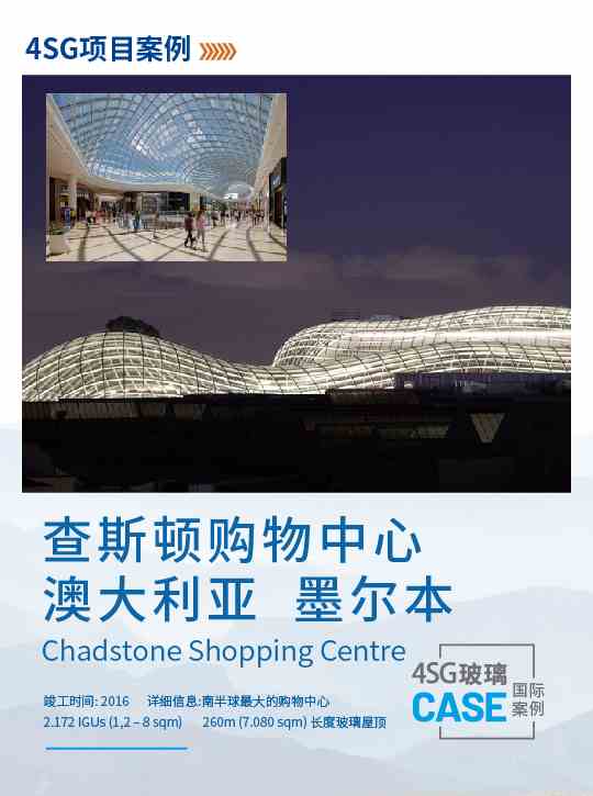 4SG玻璃案例