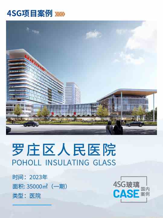 4SG玻璃案例