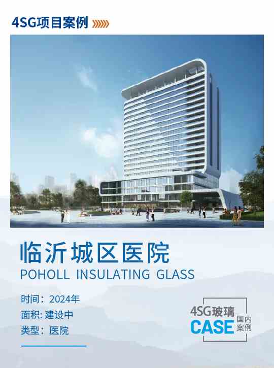 4SG玻璃案例