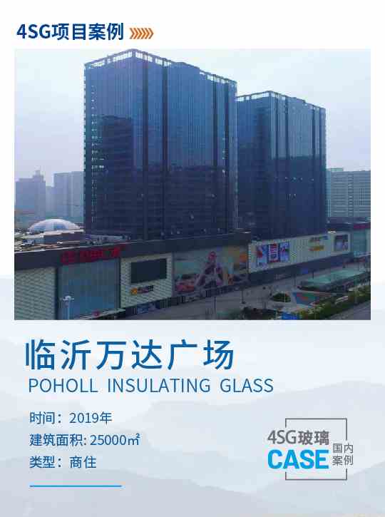 4SG玻璃案例