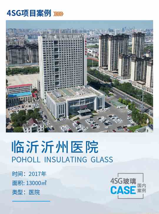 4SG玻璃案例