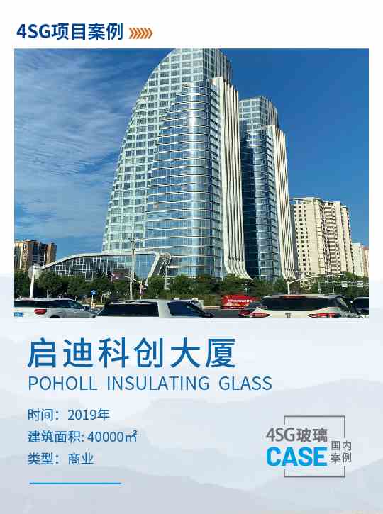 4SG玻璃案例