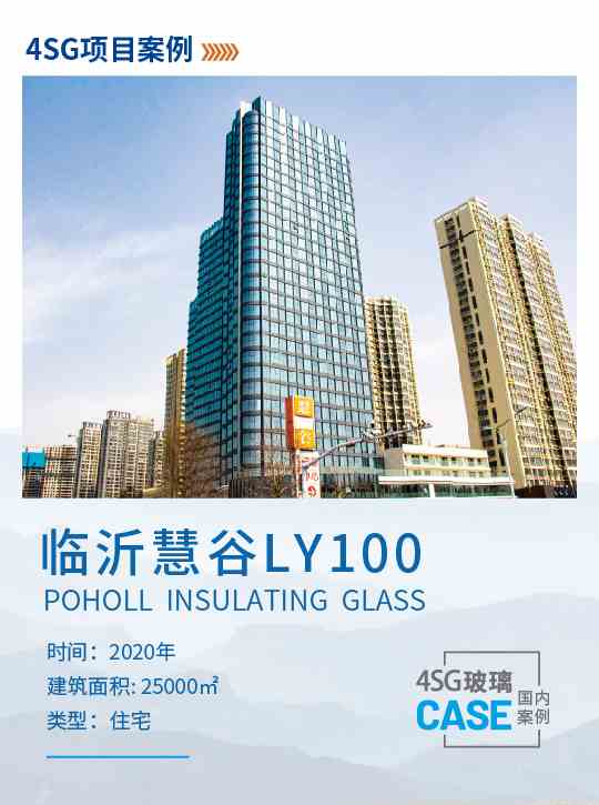 4SG玻璃案例