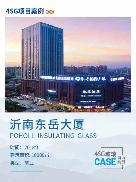 4SG玻璃案例